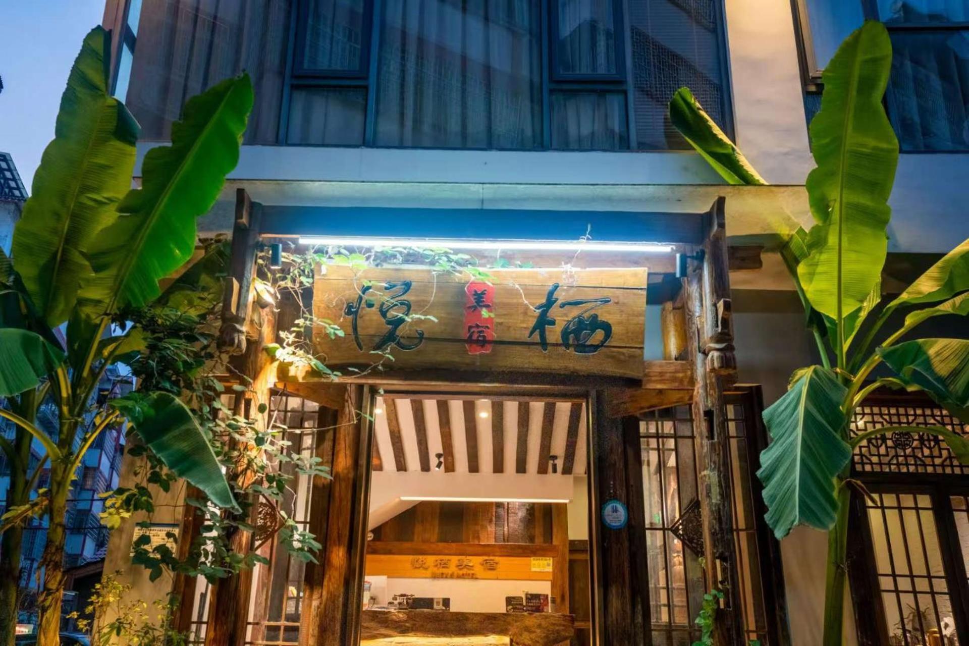 Zhangjiajie Yueting Eco Inn Ngoại thất bức ảnh